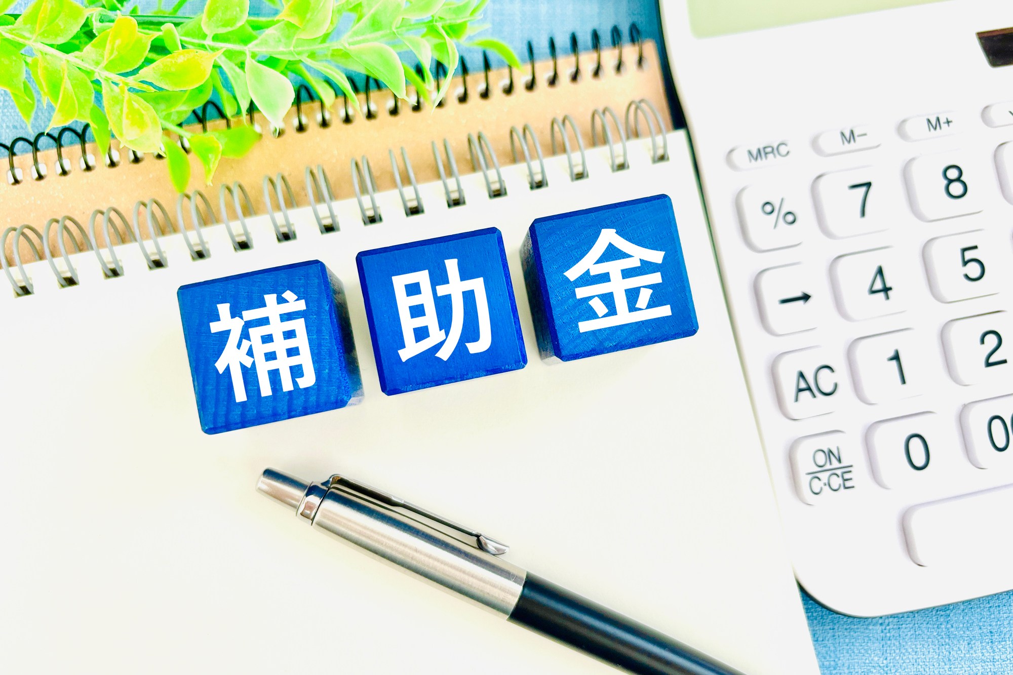 古い家の建て替えで利用できる補助金・助成金一覧【新築】